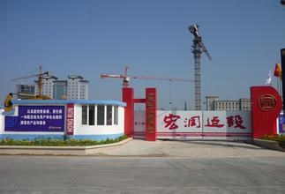 宏润建设:公司债券受托管理事务报告(2010年度 2011-05-10